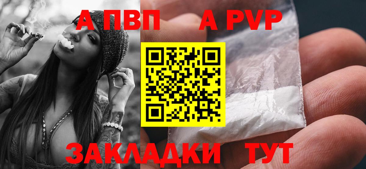 Альфа ПВП СК  A-PVP Crystall  Старая Купавна  закладки  Alfa_PVP  Вход с VPN  A PVP кристаллы 