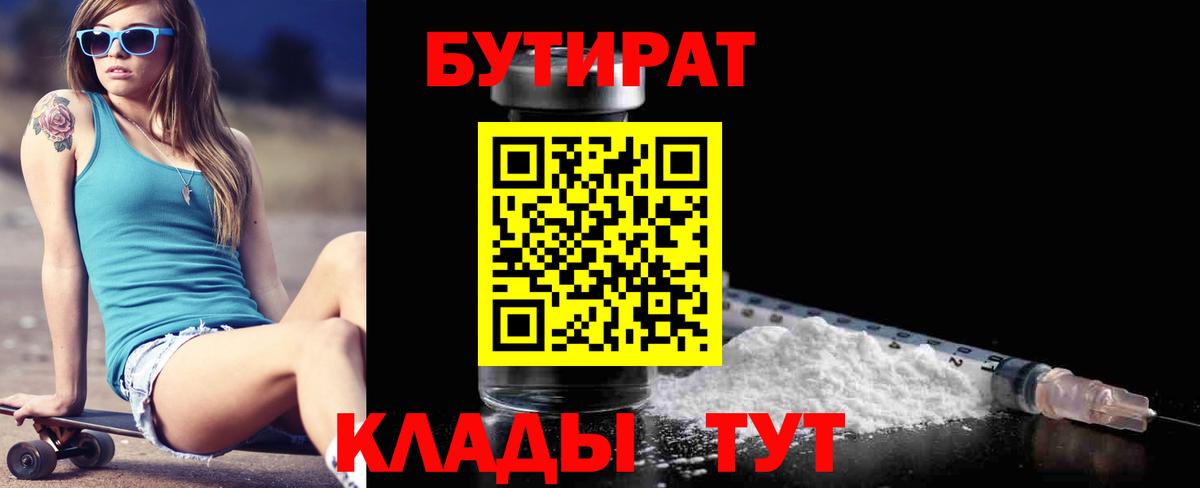 Бутират GHB  Вход с VPN  Старая Купавна 