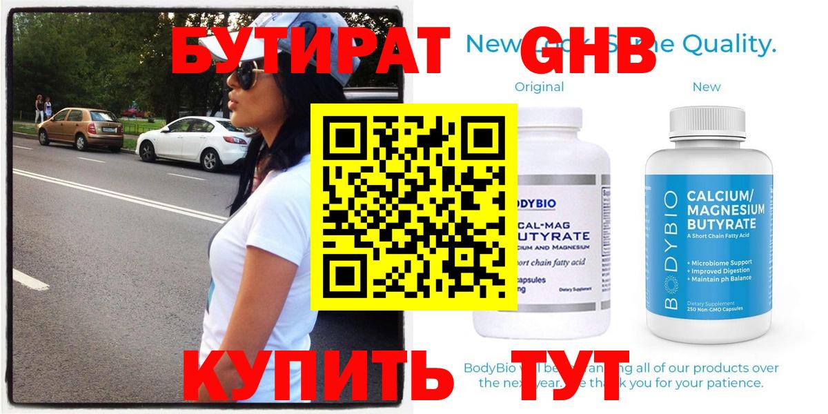 Бутират вода Старая Купавна