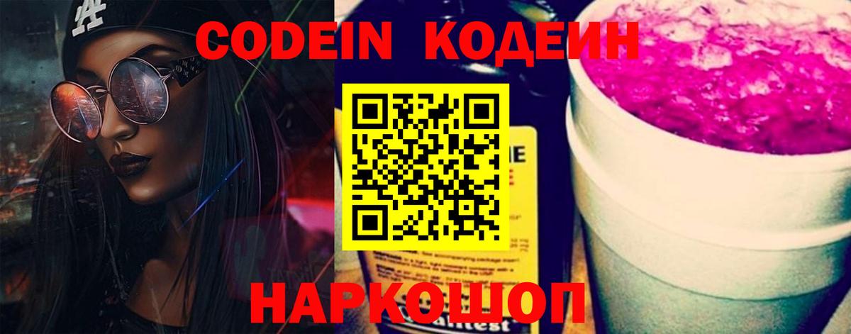 Старая Купавна  Кодеин напиток Lean (лин)  Вход с VPN 